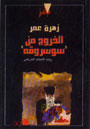 Agentur Alif | Arabische Literatur | Bücher | Der Himmel - so nah! (Betool Khedairi)
